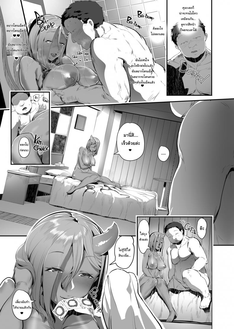 ช่วยด้วยครับ ผมยักษ์รีดน้ำ [AHOBAKA] Milked By an Oni Gal – ช่วยด้วยครับ ผมยักษ์รีดน้ำ [AHOBAKA] Milked By an Oni Gal หน้า 10