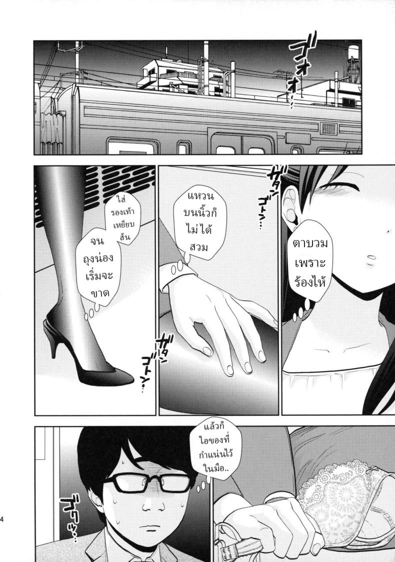 เมาหลับบนรถไฟ [UDS] Shuuden Deisui Anken – เมาหลับบนรถไฟ [UDS] Shuuden Deisui Anken หน้า 1