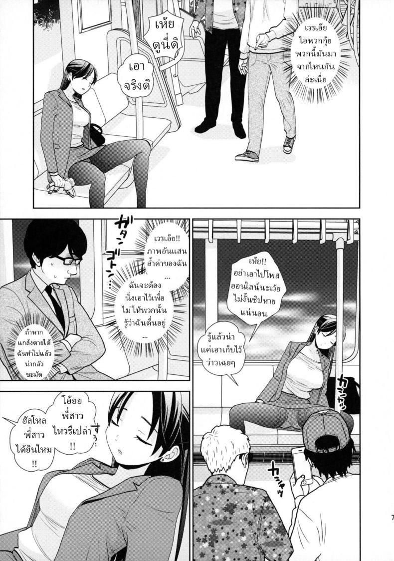 เมาหลับบนรถไฟ [UDS] Shuuden Deisui Anken – เมาหลับบนรถไฟ [UDS] Shuuden Deisui Anken หน้า 4