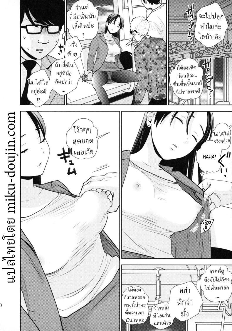 เมาหลับบนรถไฟ [UDS] Shuuden Deisui Anken – เมาหลับบนรถไฟ [UDS] Shuuden Deisui Anken หน้า 5