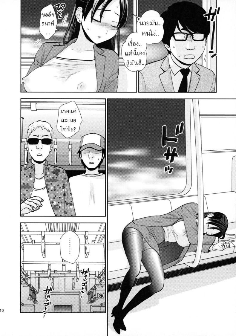 เมาหลับบนรถไฟ [UDS] Shuuden Deisui Anken – เมาหลับบนรถไฟ [UDS] Shuuden Deisui Anken หน้า 7