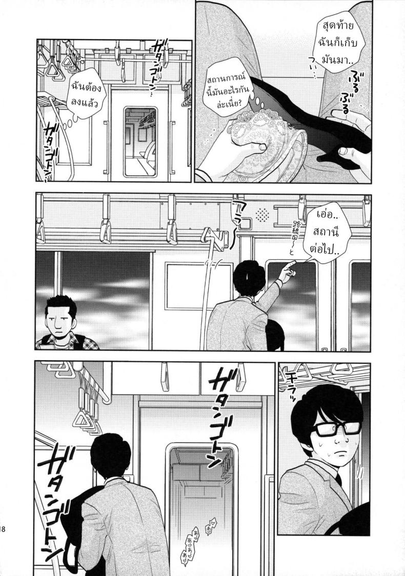 เมาหลับบนรถไฟ [UDS] Shuuden Deisui Anken – เมาหลับบนรถไฟ [UDS] Shuuden Deisui Anken หน้า 15
