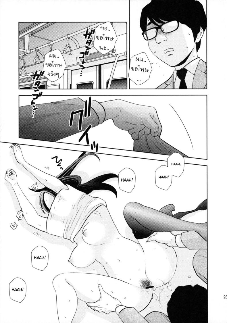เมาหลับบนรถไฟ [UDS] Shuuden Deisui Anken – เมาหลับบนรถไฟ [UDS] Shuuden Deisui Anken หน้า 19