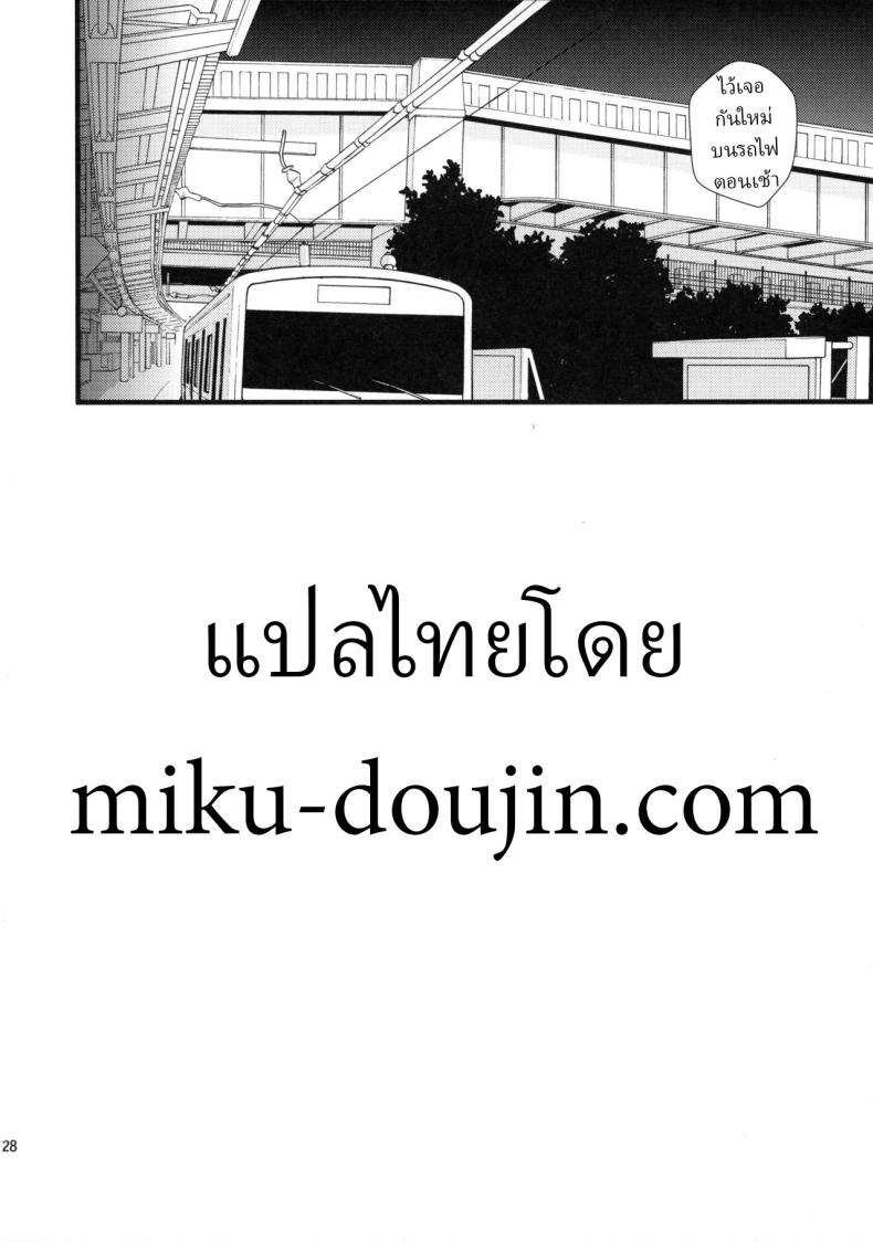 เมาหลับบนรถไฟ [UDS] Shuuden Deisui Anken – เมาหลับบนรถไฟ [UDS] Shuuden Deisui Anken หน้า 23