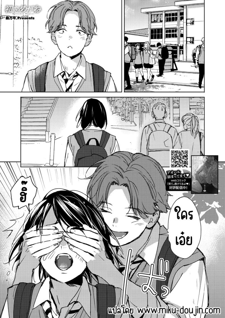 รักแรกเป็นสาวแว่น [Mori Manpei] Hatsukoi Megane – รักแรกเป็นสาวแว่น [Mori Manpei] Hatsukoi Megane หน้า 1