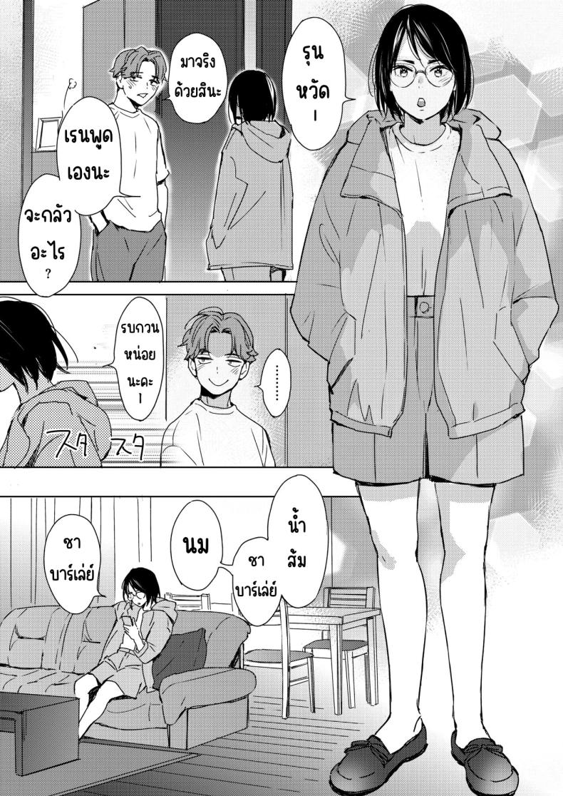 รักแรกเป็นสาวแว่น [Mori Manpei] Hatsukoi Megane – รักแรกเป็นสาวแว่น [Mori Manpei] Hatsukoi Megane หน้า 5