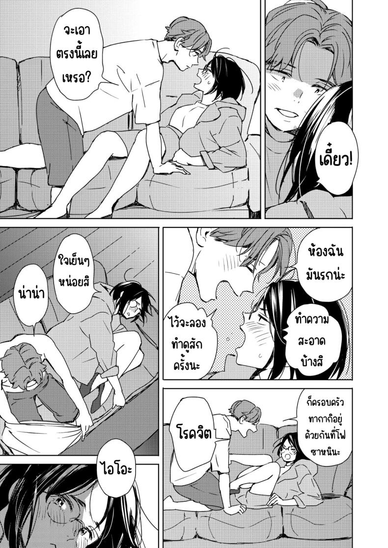 รักแรกเป็นสาวแว่น [Mori Manpei] Hatsukoi Megane – รักแรกเป็นสาวแว่น [Mori Manpei] Hatsukoi Megane หน้า 9