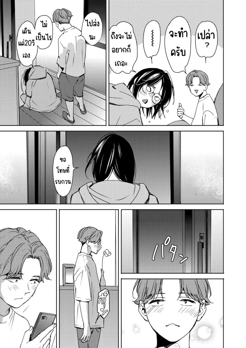 รักแรกเป็นสาวแว่น [Mori Manpei] Hatsukoi Megane – รักแรกเป็นสาวแว่น [Mori Manpei] Hatsukoi Megane หน้า 41