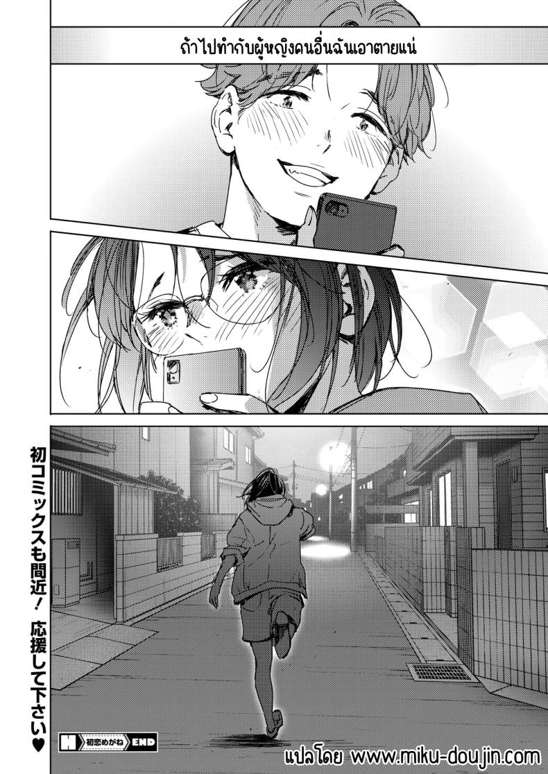 รักแรกเป็นสาวแว่น [Mori Manpei] Hatsukoi Megane – รักแรกเป็นสาวแว่น [Mori Manpei] Hatsukoi Megane หน้า 42