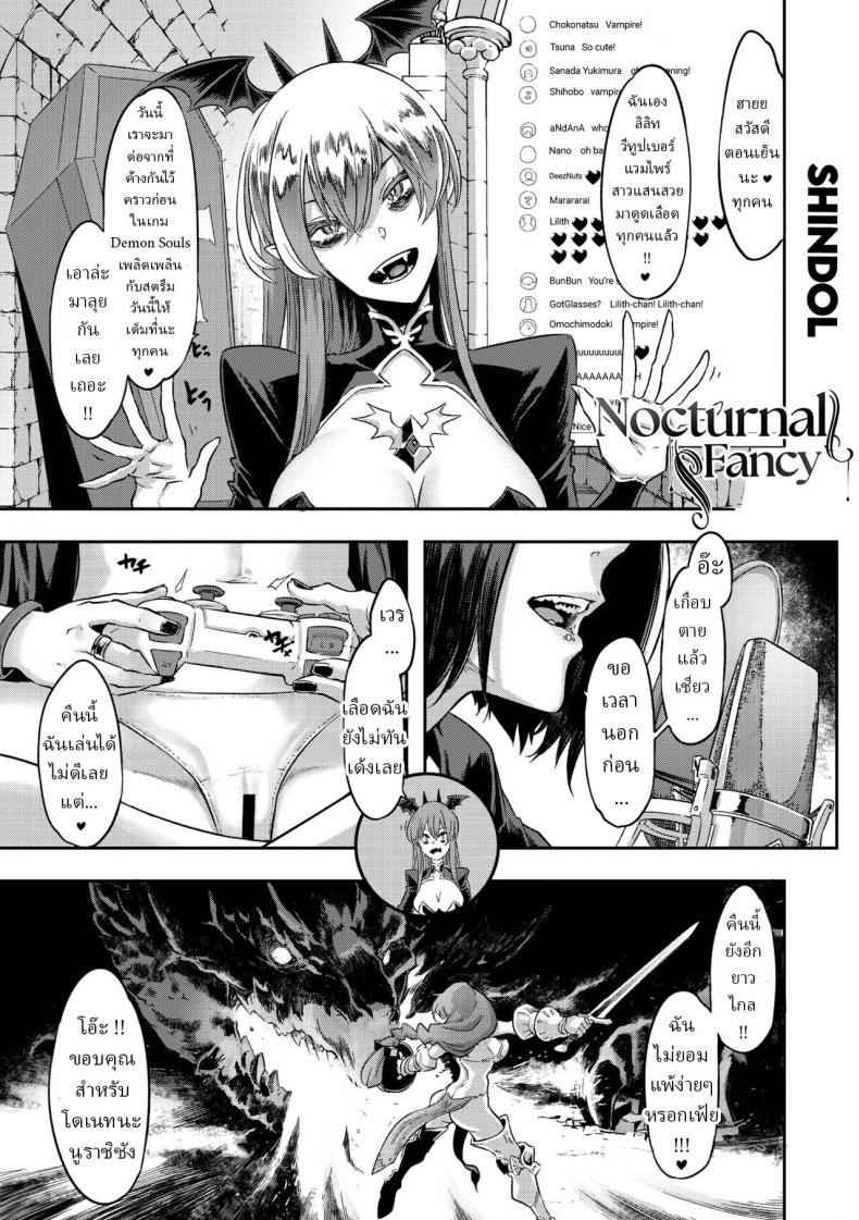 วีทูปเบอร์แวมไพร์ [ShindoL] Yukizuri Nocturne Nocturnal Fancy – วีทูปเบอร์แวมไพร์ [ShindoL] Yukizuri Nocturne Nocturnal Fancy หน้า 1
