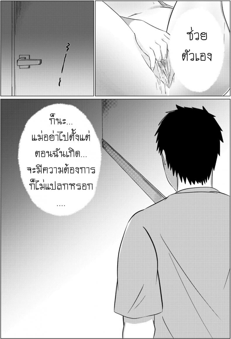 คืนข้ามเส้นแม่ลูก [Fuwatoro Opanchu Cake] Yobai kara Hajimaru Haha to Musuko no Fuufu Seikatsu Late night visit leads mother and son to marital relations – คืนข้ามเส้นแม่ลูก [Fuwatoro Opanchu Cake] Yobai kara Hajimaru Haha to Musuko no Fuufu Seikatsu Late night visit leads mother and son to marital relations หน้า 6