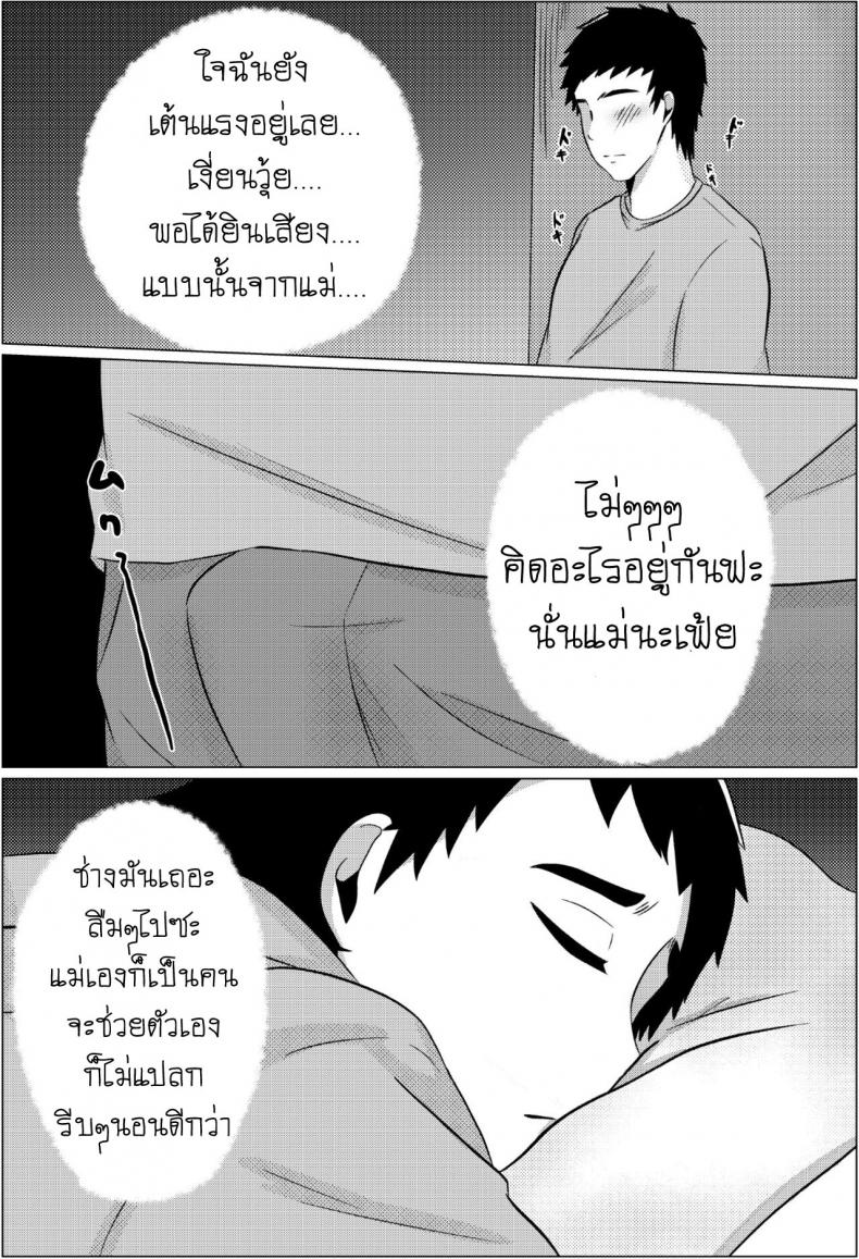 คืนข้ามเส้นแม่ลูก [Fuwatoro Opanchu Cake] Yobai kara Hajimaru Haha to Musuko no Fuufu Seikatsu Late night visit leads mother and son to marital relations – คืนข้ามเส้นแม่ลูก [Fuwatoro Opanchu Cake] Yobai kara Hajimaru Haha to Musuko no Fuufu Seikatsu Late night visit leads mother and son to marital relations หน้า 7