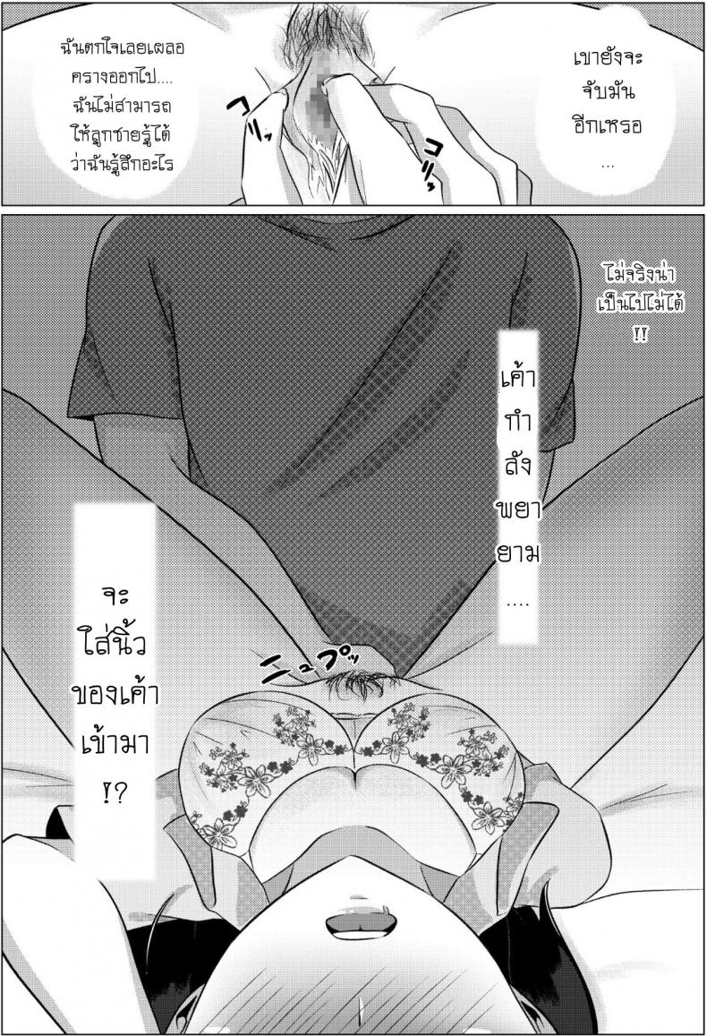 คืนข้ามเส้นแม่ลูก [Fuwatoro Opanchu Cake] Yobai kara Hajimaru Haha to Musuko no Fuufu Seikatsu Late night visit leads mother and son to marital relations – คืนข้ามเส้นแม่ลูก [Fuwatoro Opanchu Cake] Yobai kara Hajimaru Haha to Musuko no Fuufu Seikatsu Late night visit leads mother and son to marital relations หน้า 14