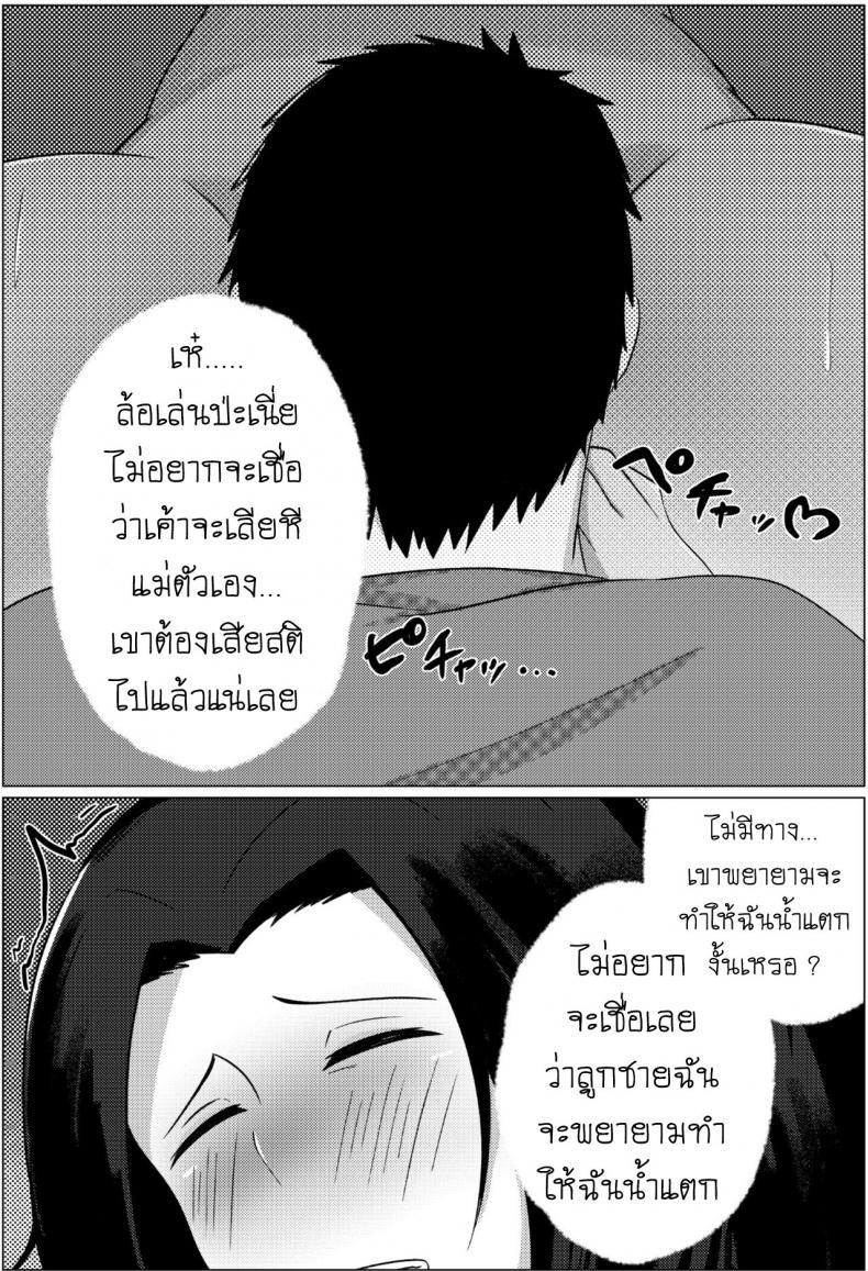 คืนข้ามเส้นแม่ลูก [Fuwatoro Opanchu Cake] Yobai kara Hajimaru Haha to Musuko no Fuufu Seikatsu Late night visit leads mother and son to marital relations – คืนข้ามเส้นแม่ลูก [Fuwatoro Opanchu Cake] Yobai kara Hajimaru Haha to Musuko no Fuufu Seikatsu Late night visit leads mother and son to marital relations หน้า 16