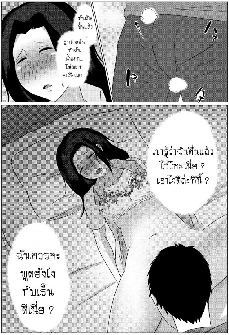 คืนข้ามเส้นแม่ลูก [Fuwatoro Opanchu Cake] Yobai kara Hajimaru Haha to Musuko no Fuufu Seikatsu Late night visit leads mother and son to marital relations – คืนข้ามเส้นแม่ลูก [Fuwatoro Opanchu Cake] Yobai kara Hajimaru Haha to Musuko no Fuufu Seikatsu Late night visit leads mother and son to marital relations หน้า 22