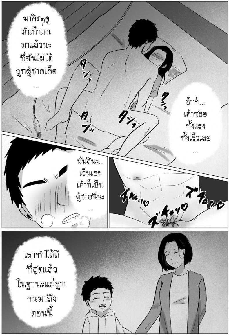 คืนข้ามเส้นแม่ลูก [Fuwatoro Opanchu Cake] Yobai kara Hajimaru Haha to Musuko no Fuufu Seikatsu Late night visit leads mother and son to marital relations – คืนข้ามเส้นแม่ลูก [Fuwatoro Opanchu Cake] Yobai kara Hajimaru Haha to Musuko no Fuufu Seikatsu Late night visit leads mother and son to marital relations หน้า 25