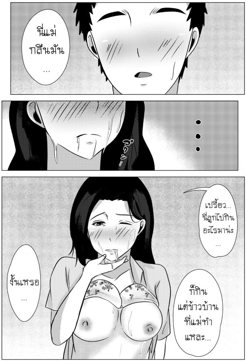 คืนข้ามเส้นแม่ลูก [Fuwatoro Opanchu Cake] Yobai kara Hajimaru Haha to Musuko no Fuufu Seikatsu Late night visit leads mother and son to marital relations – คืนข้ามเส้นแม่ลูก [Fuwatoro Opanchu Cake] Yobai kara Hajimaru Haha to Musuko no Fuufu Seikatsu Late night visit leads mother and son to marital relations หน้า 32