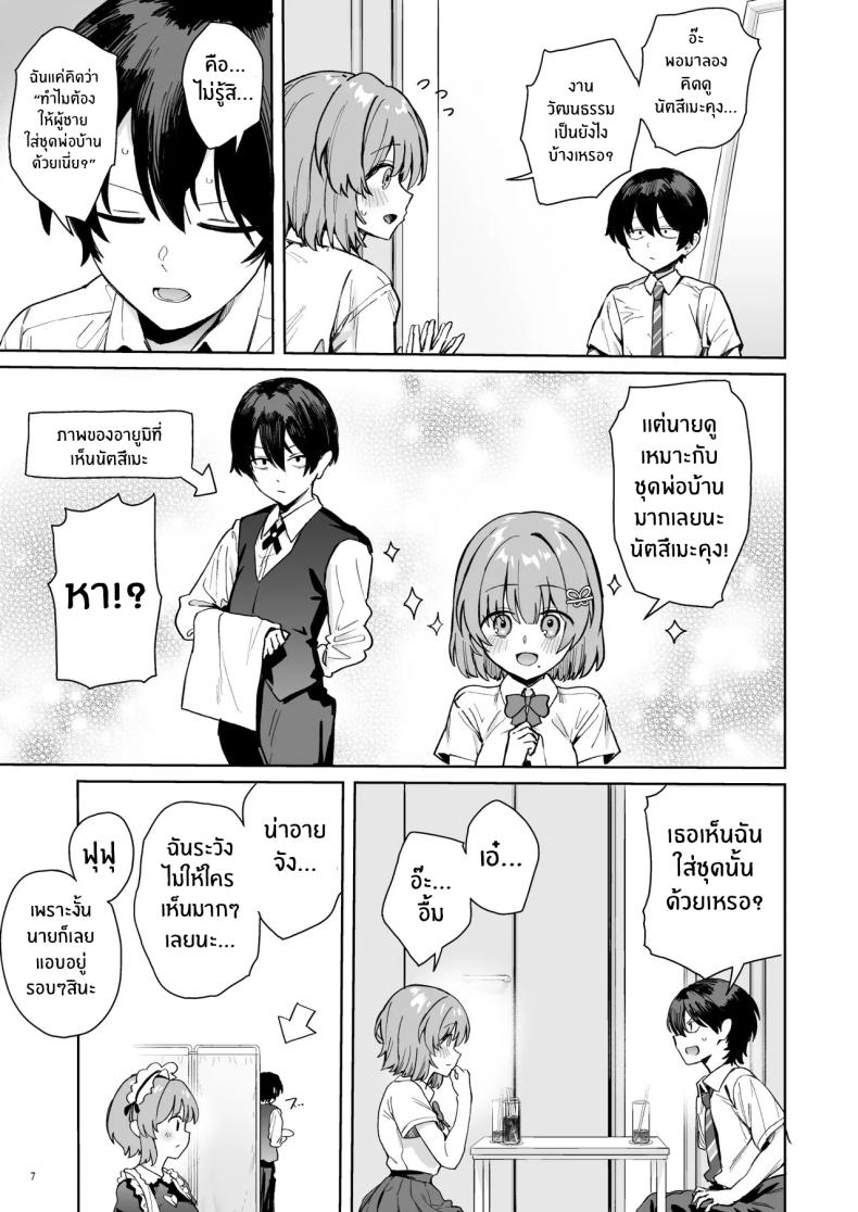 คุณฮิโรเสะเริ่มรุกเเล้ว (Bunapi 397 Yen) – คุณฮิโรเสะเริ่มรุกเเล้ว (Bunapi 397 Yen) หน้า 10