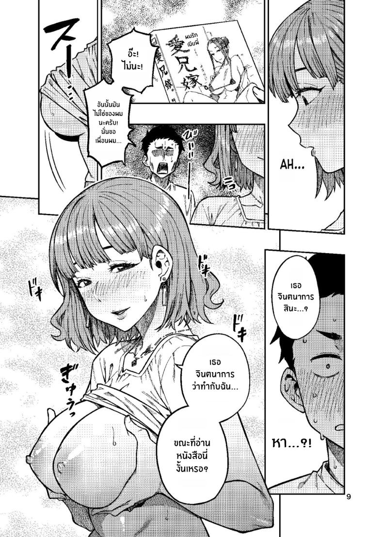 เพิ่มโอกาสความเป็นไปได้[Rokusyoku Mikan (Tachiroku)] Ninkatsu ~Anata ni Nita Kodomo ga U_____te ~ – เพิ่มโอกาสความเป็นไปได้[Rokusyoku Mikan (Tachiroku)] Ninkatsu ~Anata ni Nita Kodomo ga U_____te ~ หน้า 10