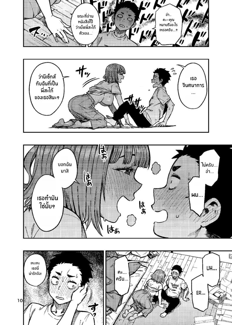 เพิ่มโอกาสความเป็นไปได้[Rokusyoku Mikan (Tachiroku)] Ninkatsu ~Anata ni Nita Kodomo ga U_____te ~ – เพิ่มโอกาสความเป็นไปได้[Rokusyoku Mikan (Tachiroku)] Ninkatsu ~Anata ni Nita Kodomo ga U_____te ~ หน้า 11