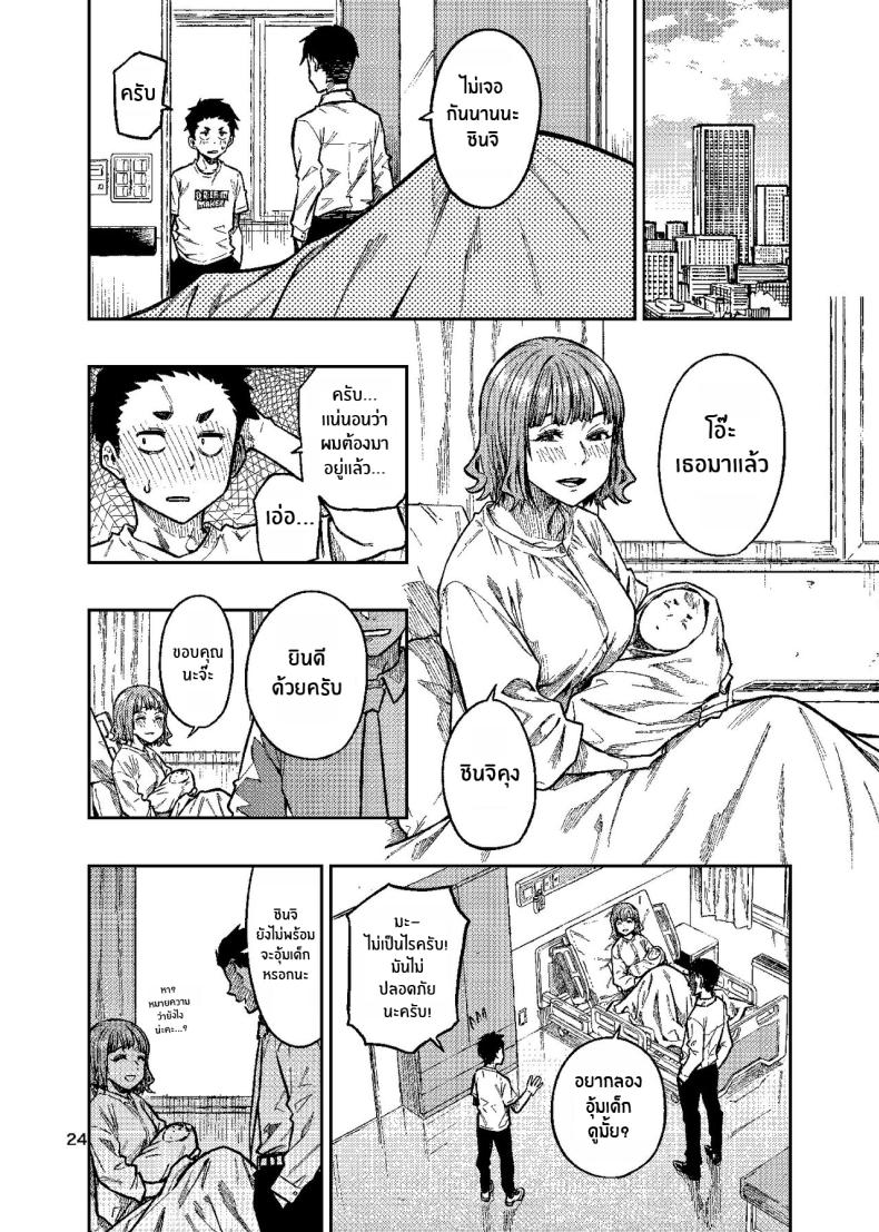 เพิ่มโอกาสความเป็นไปได้[Rokusyoku Mikan (Tachiroku)] Ninkatsu ~Anata ni Nita Kodomo ga U_____te ~ – เพิ่มโอกาสความเป็นไปได้[Rokusyoku Mikan (Tachiroku)] Ninkatsu ~Anata ni Nita Kodomo ga U_____te ~ หน้า 24