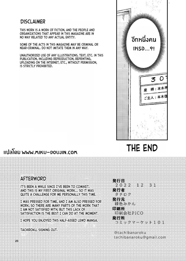 เพิ่มโอกาสความเป็นไปได้[Rokusyoku Mikan (Tachiroku)] Ninkatsu ~Anata ni Nita Kodomo ga U_____te ~ – เพิ่มโอกาสความเป็นไปได้[Rokusyoku Mikan (Tachiroku)] Ninkatsu ~Anata ni Nita Kodomo ga U_____te ~ หน้า 25