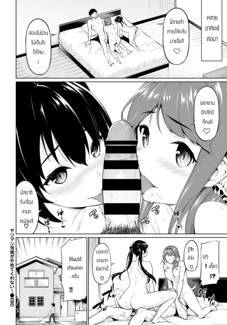เย็ดจนสอบตก [Haregama] Yariman Oyako ga Yametekurenai! – เย็ดจนสอบตก [Haregama] Yariman Oyako ga Yametekurenai! หน้า 20