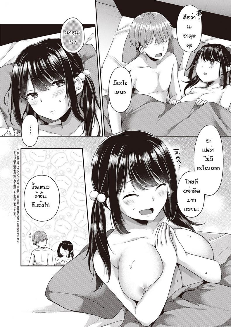 นึกว่าจะโดนบอกเลิกซะแล้วสิ [Kokonoe Yomogi] Chotto kageki na koto ga shitai – นึกว่าจะโดนบอกเลิกซะแล้วสิ [Kokonoe Yomogi] Chotto kageki na koto ga shitai หน้า 2