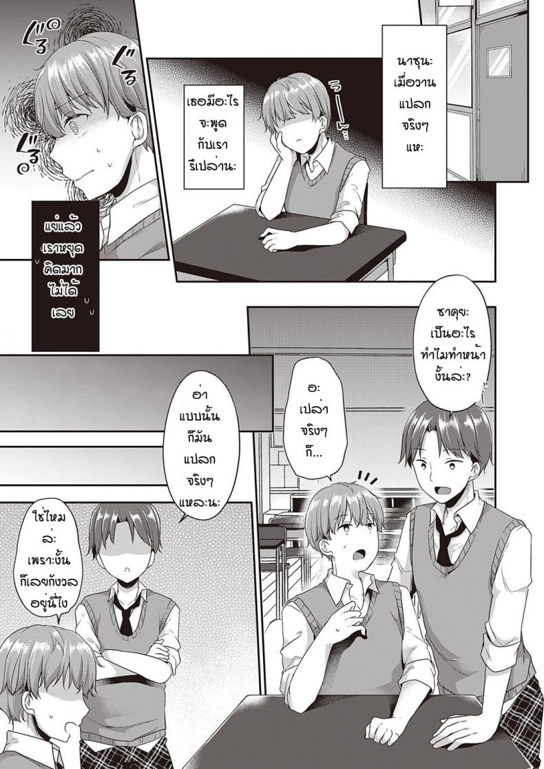 นึกว่าจะโดนบอกเลิกซะแล้วสิ [Kokonoe Yomogi] Chotto kageki na koto ga shitai – นึกว่าจะโดนบอกเลิกซะแล้วสิ [Kokonoe Yomogi] Chotto kageki na koto ga shitai หน้า 3
