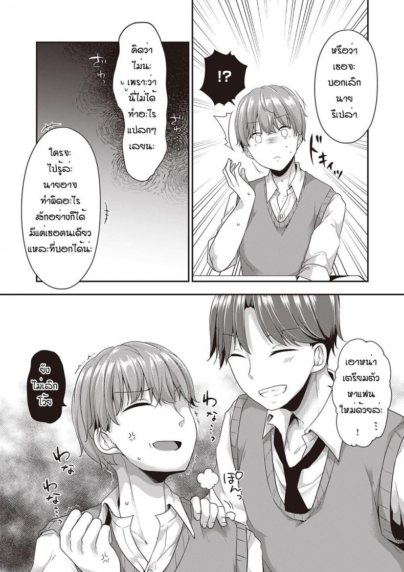 นึกว่าจะโดนบอกเลิกซะแล้วสิ [Kokonoe Yomogi] Chotto kageki na koto ga shitai – นึกว่าจะโดนบอกเลิกซะแล้วสิ [Kokonoe Yomogi] Chotto kageki na koto ga shitai หน้า 4
