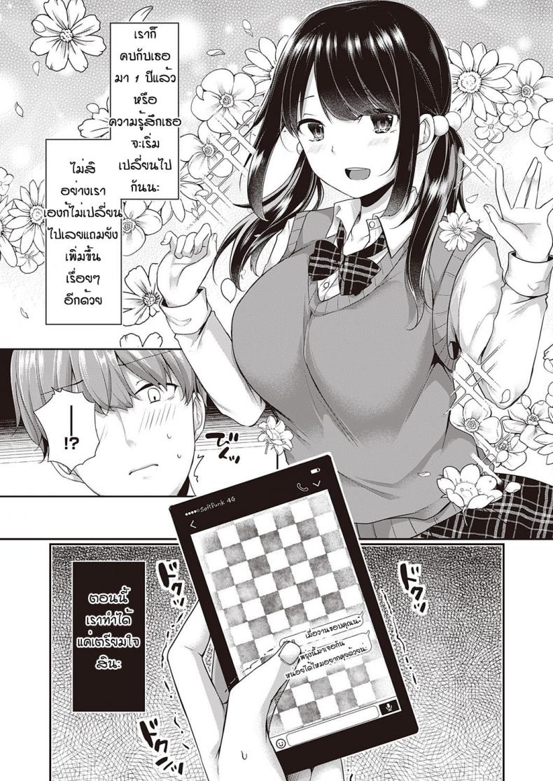 นึกว่าจะโดนบอกเลิกซะแล้วสิ [Kokonoe Yomogi] Chotto kageki na koto ga shitai – นึกว่าจะโดนบอกเลิกซะแล้วสิ [Kokonoe Yomogi] Chotto kageki na koto ga shitai หน้า 5