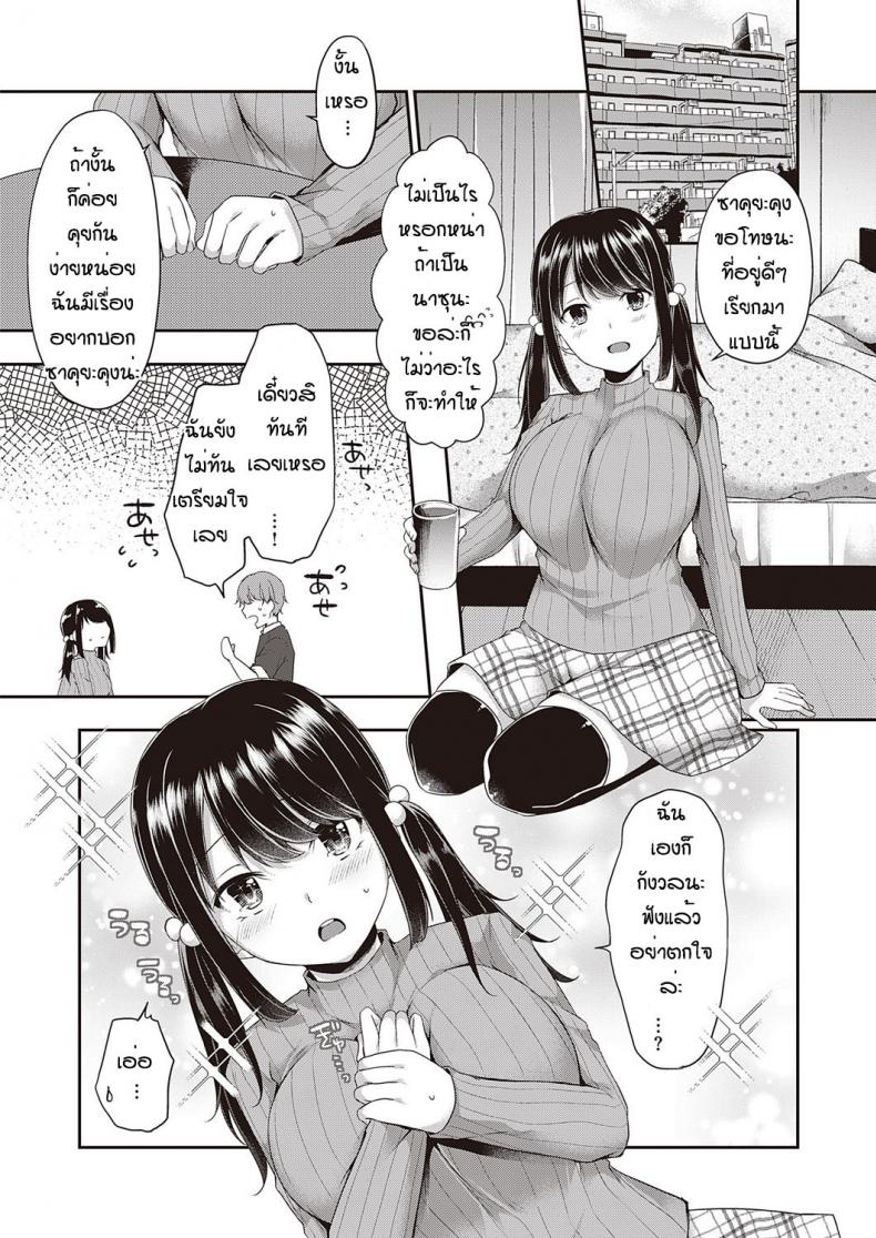 นึกว่าจะโดนบอกเลิกซะแล้วสิ [Kokonoe Yomogi] Chotto kageki na koto ga shitai – นึกว่าจะโดนบอกเลิกซะแล้วสิ [Kokonoe Yomogi] Chotto kageki na koto ga shitai หน้า 6