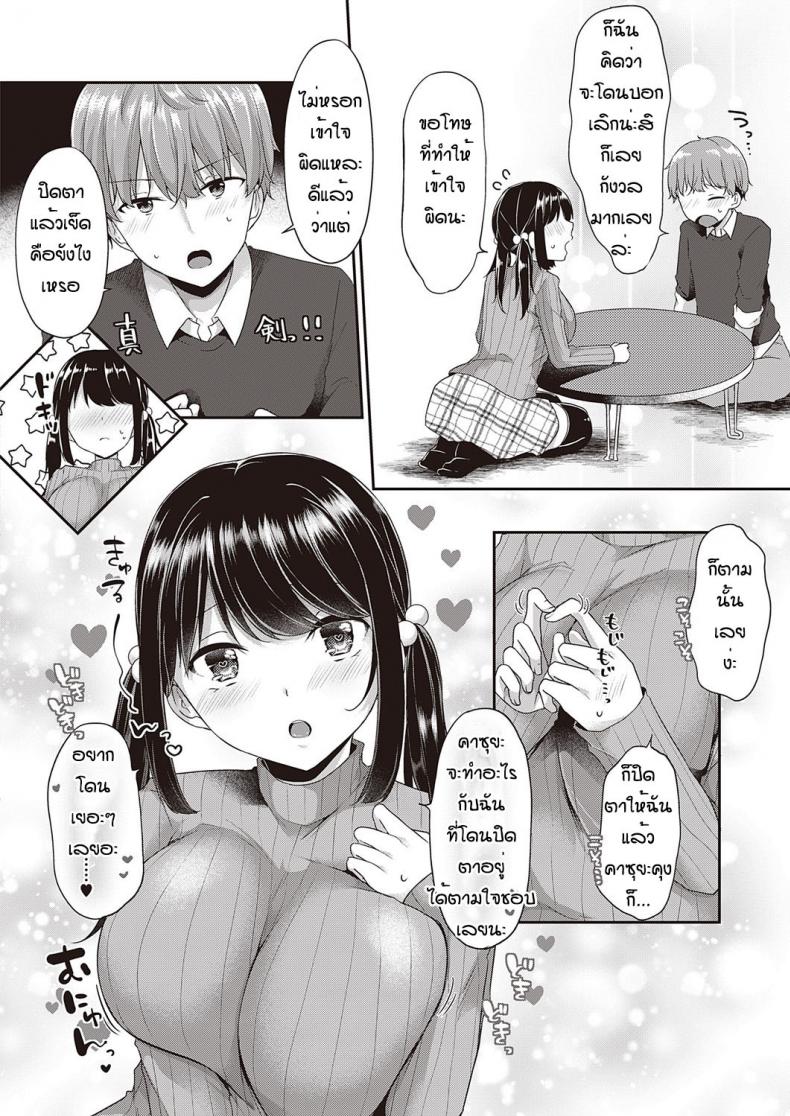 นึกว่าจะโดนบอกเลิกซะแล้วสิ [Kokonoe Yomogi] Chotto kageki na koto ga shitai – นึกว่าจะโดนบอกเลิกซะแล้วสิ [Kokonoe Yomogi] Chotto kageki na koto ga shitai หน้า 8
