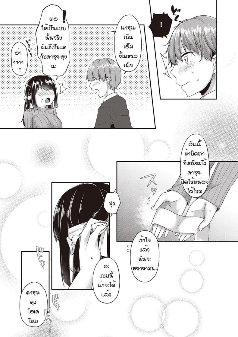 นึกว่าจะโดนบอกเลิกซะแล้วสิ [Kokonoe Yomogi] Chotto kageki na koto ga shitai – นึกว่าจะโดนบอกเลิกซะแล้วสิ [Kokonoe Yomogi] Chotto kageki na koto ga shitai หน้า 9