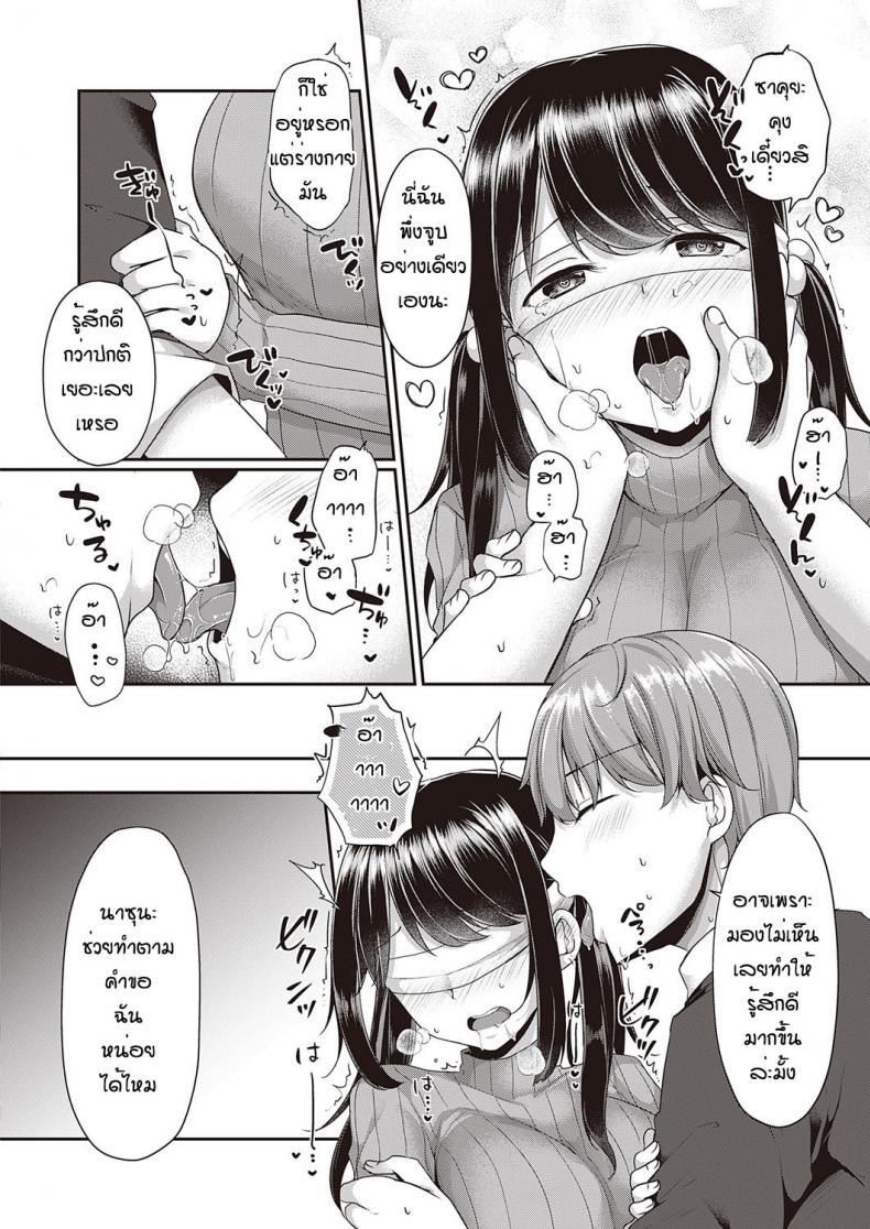 นึกว่าจะโดนบอกเลิกซะแล้วสิ [Kokonoe Yomogi] Chotto kageki na koto ga shitai – นึกว่าจะโดนบอกเลิกซะแล้วสิ [Kokonoe Yomogi] Chotto kageki na koto ga shitai หน้า 12