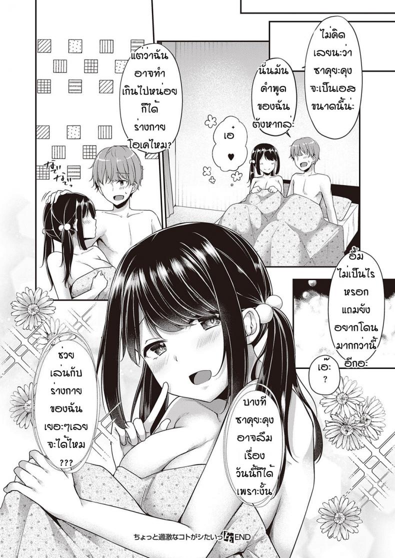 นึกว่าจะโดนบอกเลิกซะแล้วสิ [Kokonoe Yomogi] Chotto kageki na koto ga shitai – นึกว่าจะโดนบอกเลิกซะแล้วสิ [Kokonoe Yomogi] Chotto kageki na koto ga shitai หน้า 30
