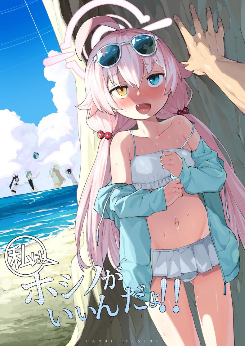 ความน่ารักของโฮชิโนะ[Henry Plaza (Henrybird)] Hoshino ga (Watashi wa) Iin da yo!! (Blue Archive) – ความน่ารักของโฮชิโนะ[Henry Plaza (Henrybird)] Hoshino ga (Watashi wa) Iin da yo!! (Blue Archive) หน้า 1