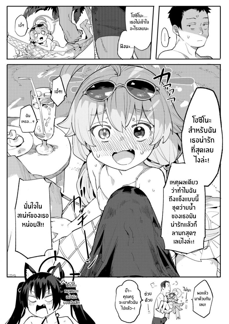 ความน่ารักของโฮชิโนะ[Henry Plaza (Henrybird)] Hoshino ga (Watashi wa) Iin da yo!! (Blue Archive) – ความน่ารักของโฮชิโนะ[Henry Plaza (Henrybird)] Hoshino ga (Watashi wa) Iin da yo!! (Blue Archive) หน้า 4