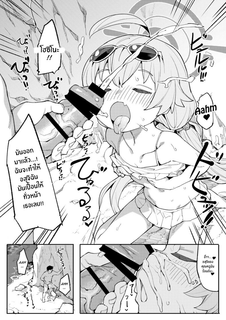 ความน่ารักของโฮชิโนะ[Henry Plaza (Henrybird)] Hoshino ga (Watashi wa) Iin da yo!! (Blue Archive) – ความน่ารักของโฮชิโนะ[Henry Plaza (Henrybird)] Hoshino ga (Watashi wa) Iin da yo!! (Blue Archive) หน้า 10
