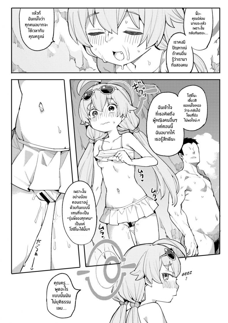 ความน่ารักของโฮชิโนะ[Henry Plaza (Henrybird)] Hoshino ga (Watashi wa) Iin da yo!! (Blue Archive) – ความน่ารักของโฮชิโนะ[Henry Plaza (Henrybird)] Hoshino ga (Watashi wa) Iin da yo!! (Blue Archive) หน้า 11