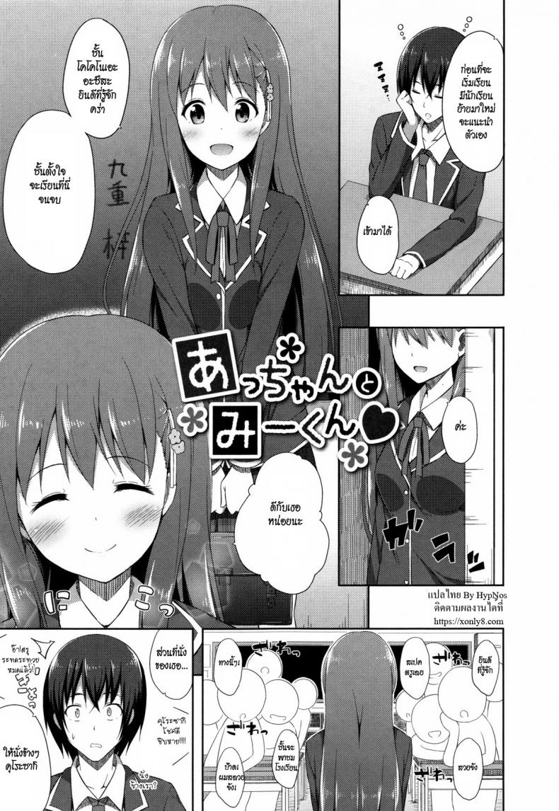 อย่าลืมฉัน [Nectar] Acchan ♥ Mii-kun – อย่าลืมฉัน [Nectar] Acchan ♥ Mii-kun หน้า 1