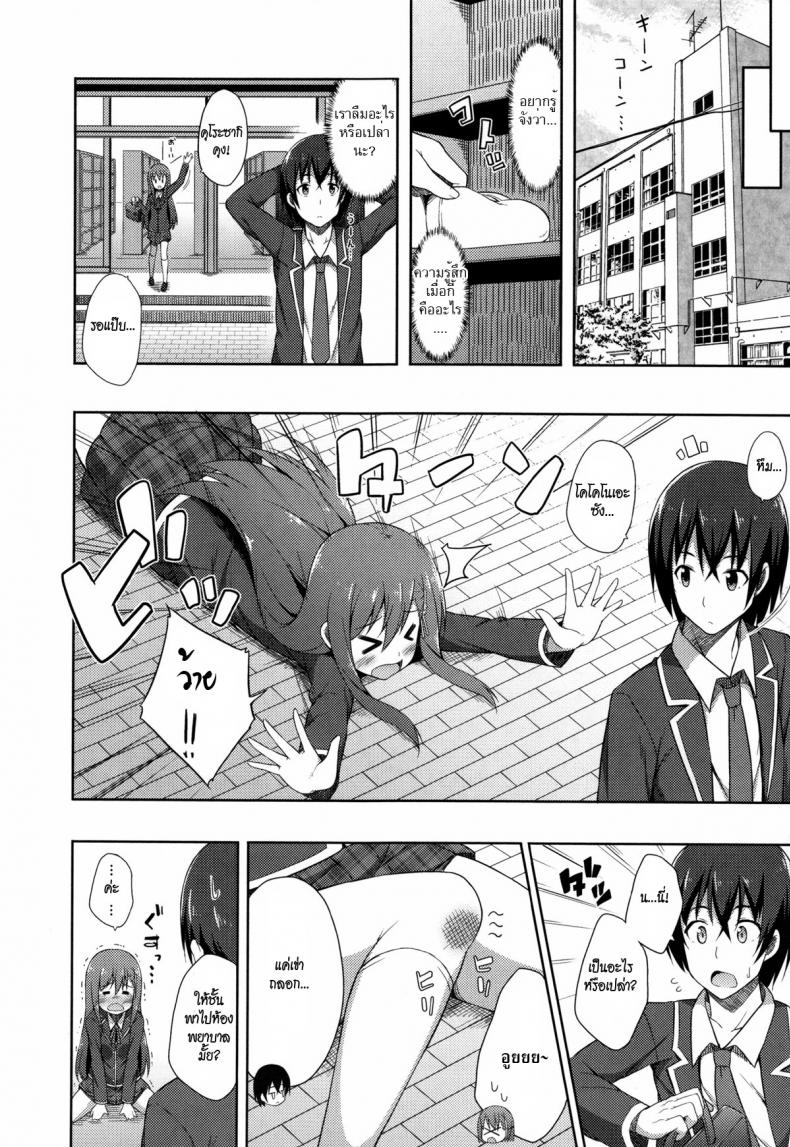 อย่าลืมฉัน [Nectar] Acchan ♥ Mii-kun – อย่าลืมฉัน [Nectar] Acchan ♥ Mii-kun หน้า 4
