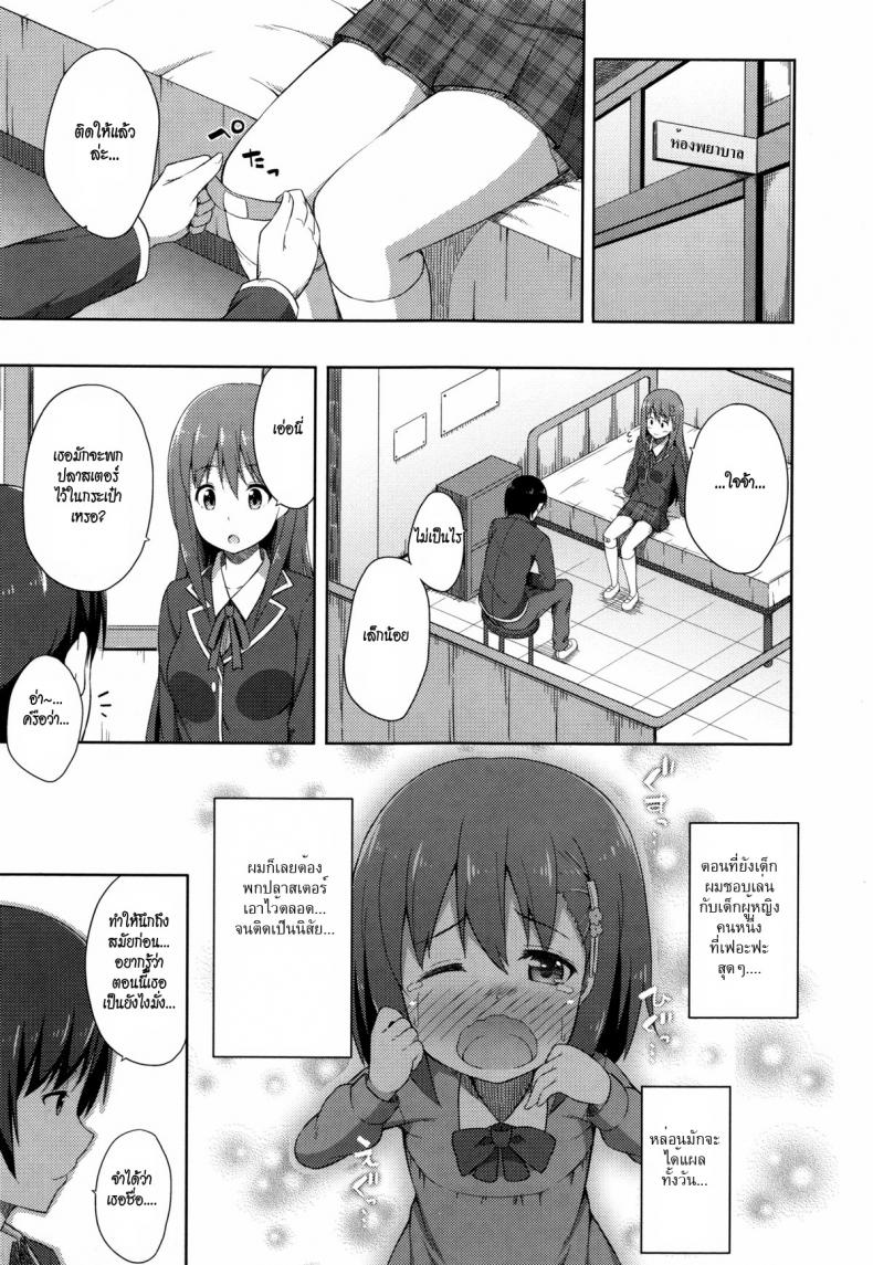 อย่าลืมฉัน [Nectar] Acchan ♥ Mii-kun – อย่าลืมฉัน [Nectar] Acchan ♥ Mii-kun หน้า 5
