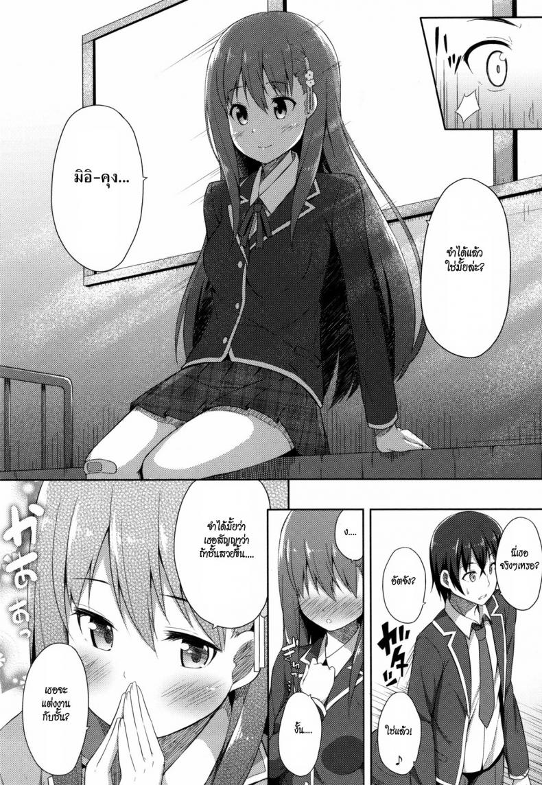 อย่าลืมฉัน [Nectar] Acchan ♥ Mii-kun – อย่าลืมฉัน [Nectar] Acchan ♥ Mii-kun หน้า 6