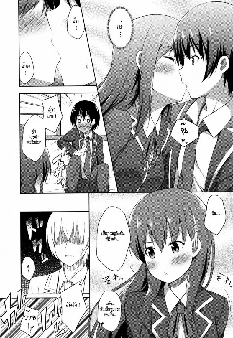 อย่าลืมฉัน [Nectar] Acchan ♥ Mii-kun – อย่าลืมฉัน [Nectar] Acchan ♥ Mii-kun หน้า 8