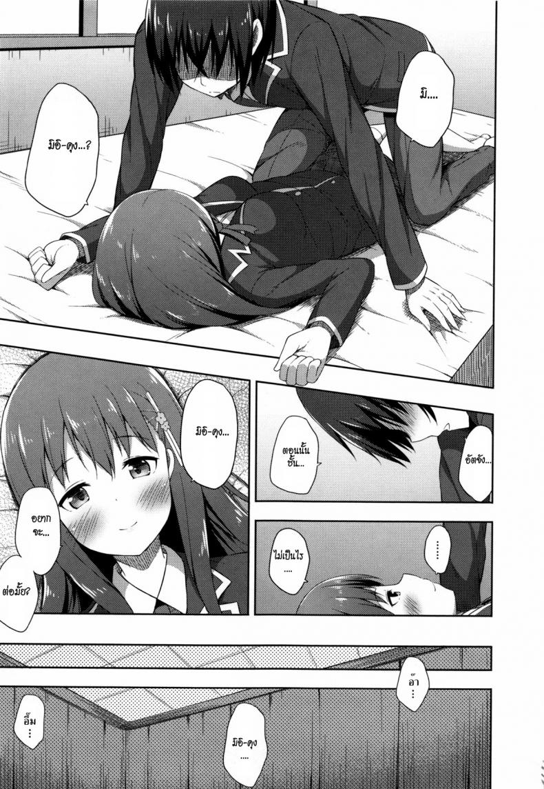 อย่าลืมฉัน [Nectar] Acchan ♥ Mii-kun – อย่าลืมฉัน [Nectar] Acchan ♥ Mii-kun หน้า 9