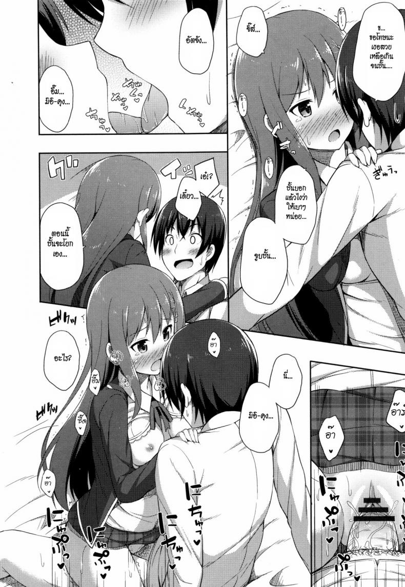 อย่าลืมฉัน [Nectar] Acchan ♥ Mii-kun – อย่าลืมฉัน [Nectar] Acchan ♥ Mii-kun หน้า 14