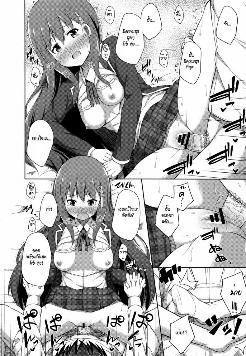 อย่าลืมฉัน [Nectar] Acchan ♥ Mii-kun – อย่าลืมฉัน [Nectar] Acchan ♥ Mii-kun หน้า 16