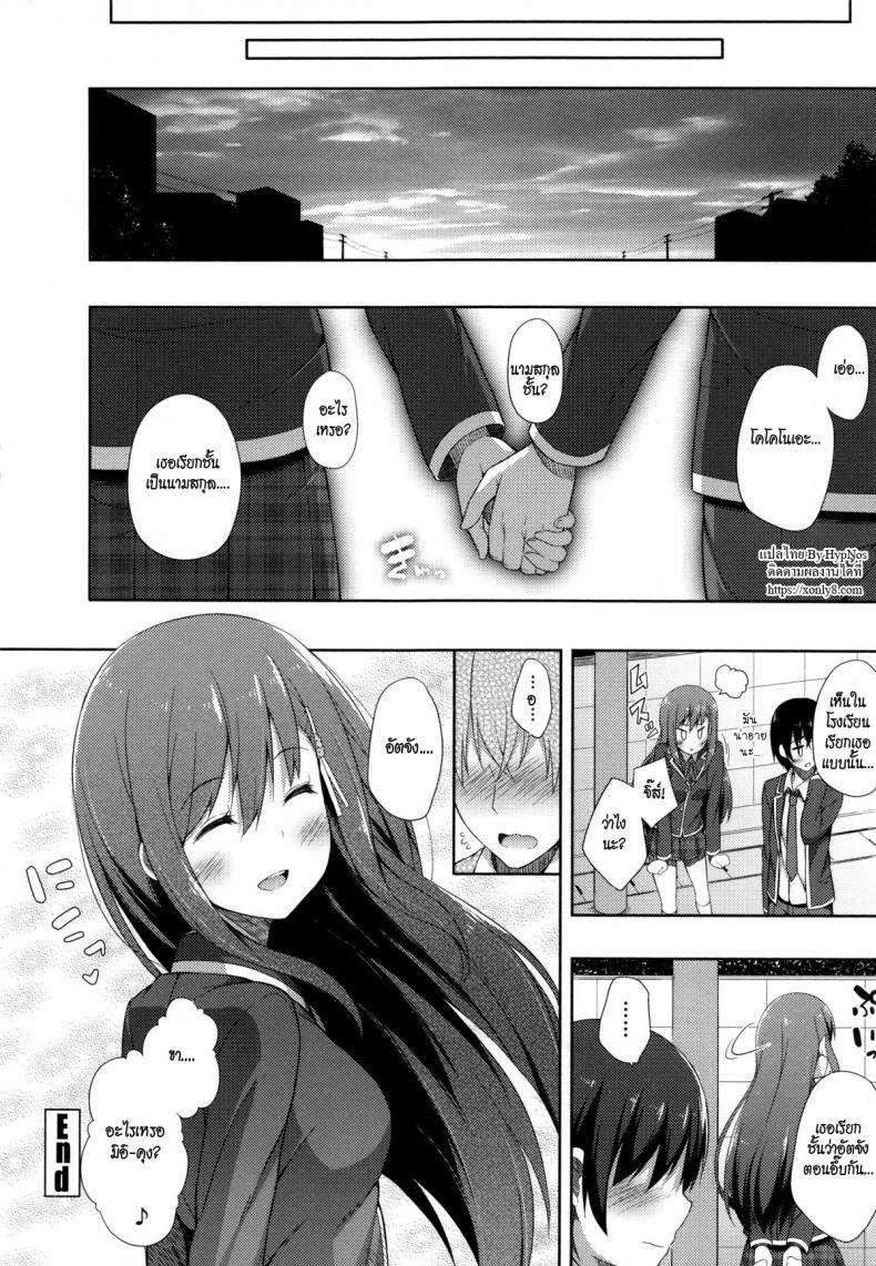 อย่าลืมฉัน [Nectar] Acchan ♥ Mii-kun – อย่าลืมฉัน [Nectar] Acchan ♥ Mii-kun หน้า 18