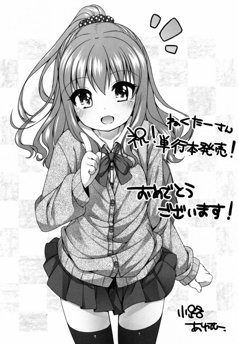 อย่าลืมฉัน [Nectar] Acchan ♥ Mii-kun – อย่าลืมฉัน [Nectar] Acchan ♥ Mii-kun หน้า 19